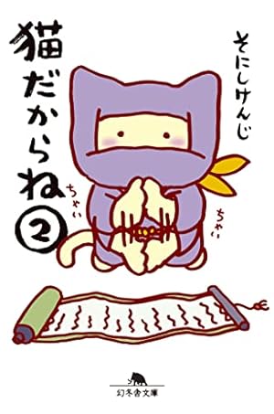 猫ピッチャー 15 (単行本) | そにしけんじ |本 | 通販 | Amazon